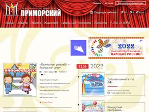 Приморский