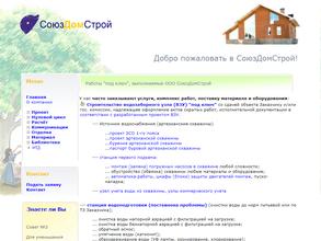 Союздомстрой
