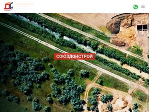 СоюзДонСтрой