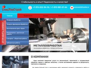 СпецТехСтрой