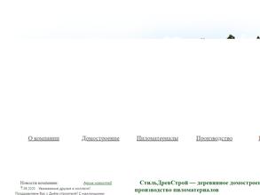 СтильДревСтрой