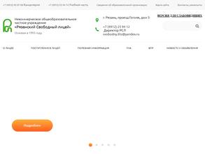 Рязанский Свободный лицей