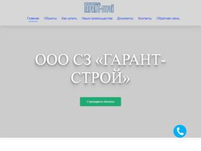 Гарант-строй