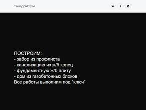 ТагилДомСтрой