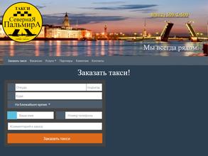 Северная Пальмира