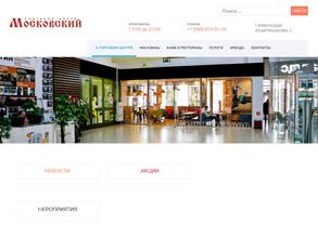 Московский