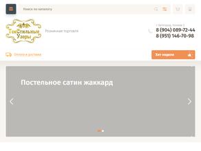 Магазин текстиля и постельных принадлежностей