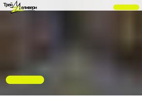 Трейдделивери