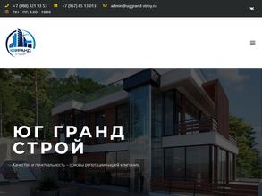 Юг гранд строй