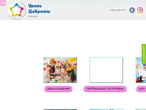 Уроки доброты