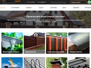 Водостокстрой