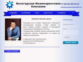 Волинжкомпани