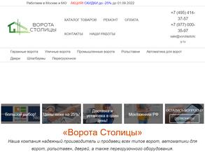 Ворота Столицы