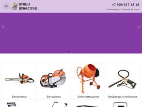 Прокат Профстрой