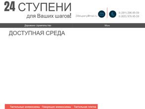 24 Ступени