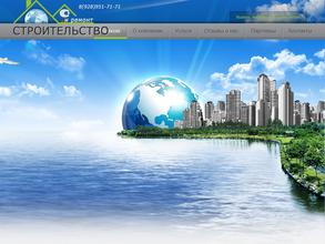 Строительство и ремонт