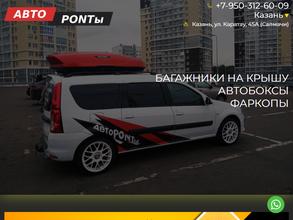 АвтоPONTы