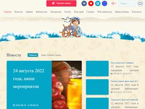 Центральная городская детская библиотека им. Н.К. Крупской