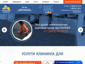 МойДоДыр клининг