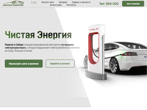 Чистая Энергия