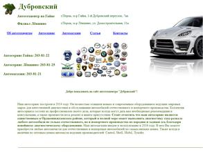 Дубровский