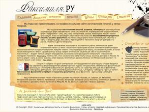 Факсимиля.ру