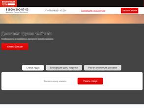 Восточный путь