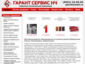Гарант Сервис НЧ