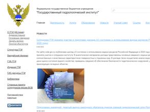 Государственный гидрологический институт