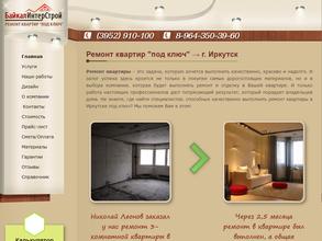 Байкалинтерстрой