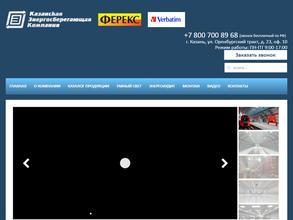 Казанская Энергосберегающая Компания