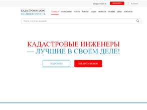 Кадастровое бюро-Недвижимость