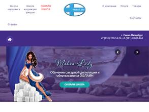 МакеаЛедиЯрославль