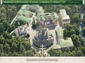 Московский Ставропигиальный Сретенский мужской монастырь