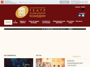 Санкт-Петербургский государственный театр музыкальной комедии