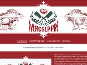 Мясберри