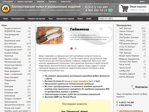 Златоустовские ножи и украшенные изделия
