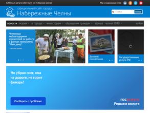 Исполнительный комитет г. Набережные Челны