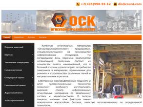 ОгнеупорСтройКомплект