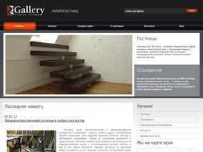 Галерея лестниц