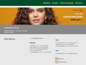 Самоцветы Плюс