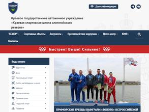 Краевая спортивная школа олимпийского резерва