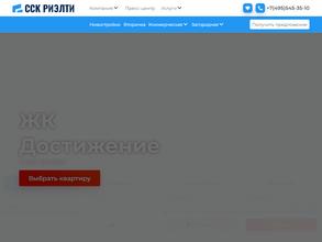 ССК РИЭЛТИ
