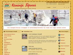 Команда горький