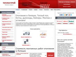 Теплострой