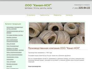 Канат-НСК
