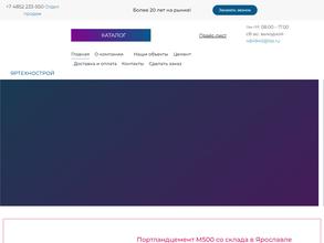 Яртехнострой