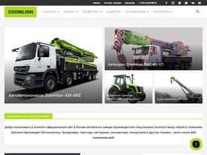 Зумлион Хэви Индустри Рус