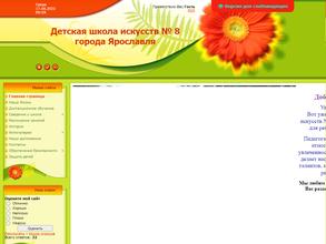 Детская школа искусств №8