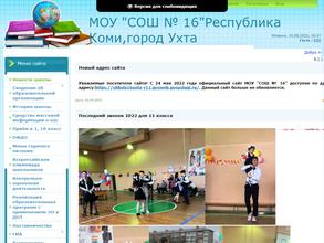 Средняя общеобразовательная школа №16